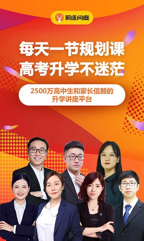 前途问鹿截图2