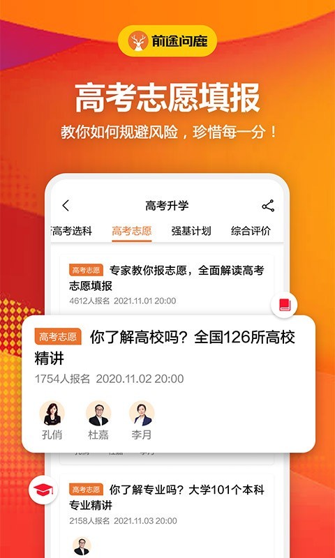 前途问鹿截图3