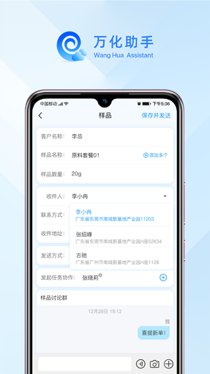 万化助手截图3