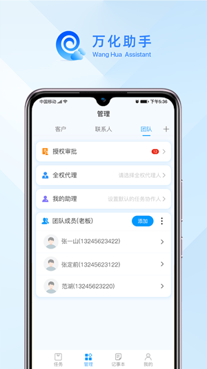 万化助手截图2