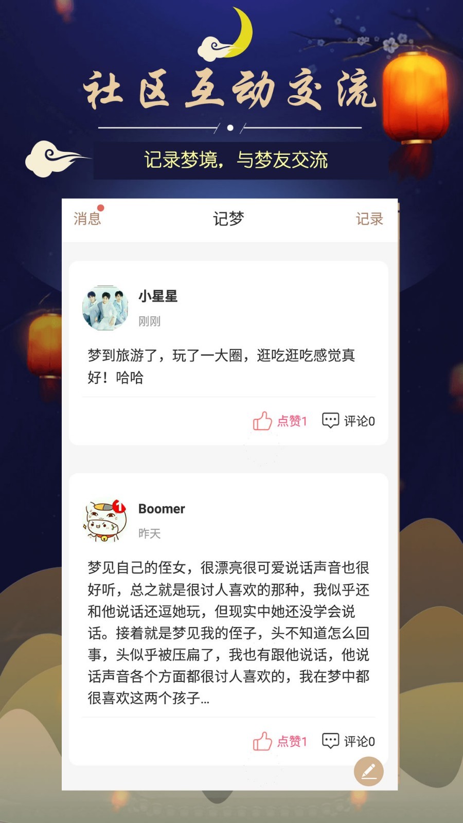 周公解梦截图3