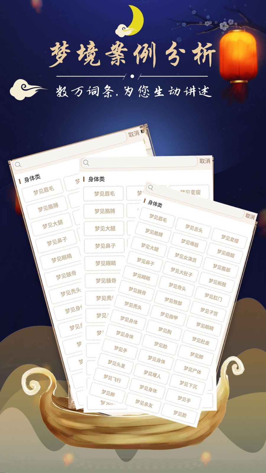 周公解梦截图2