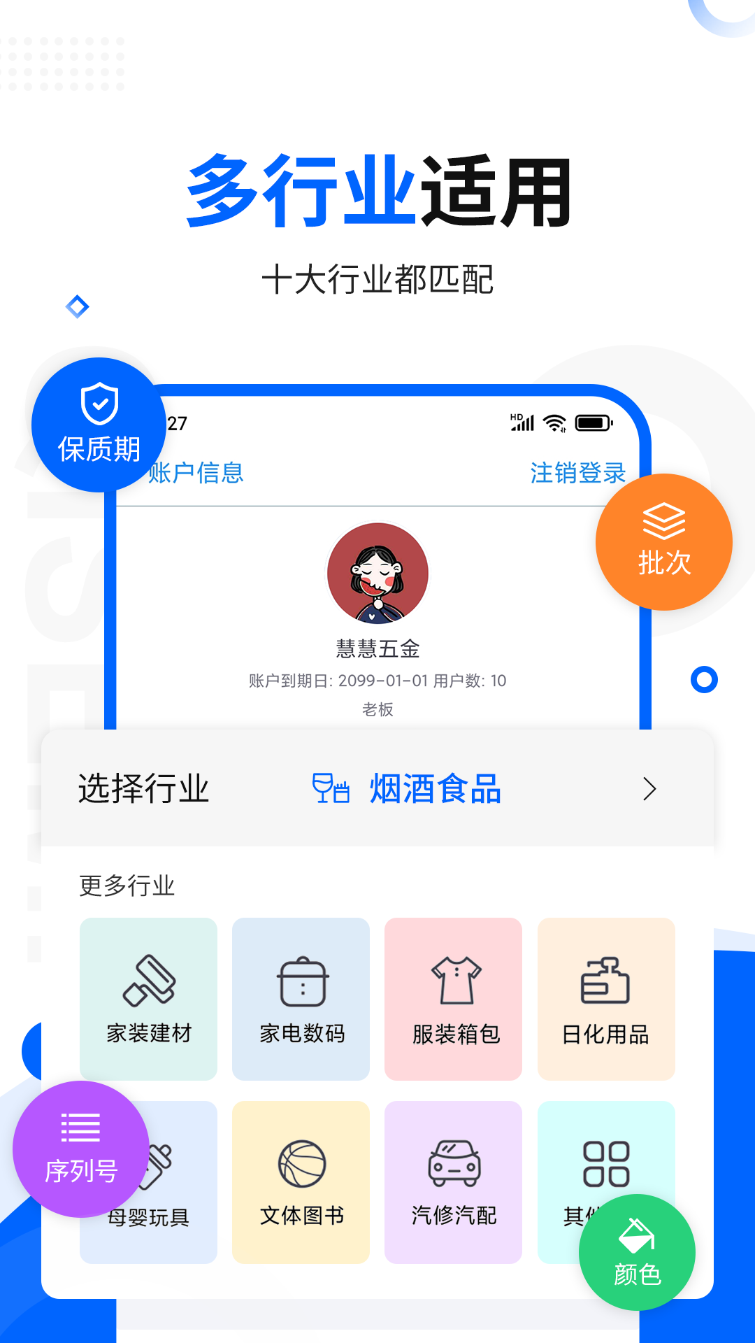 智慧商贸进销存截图1
