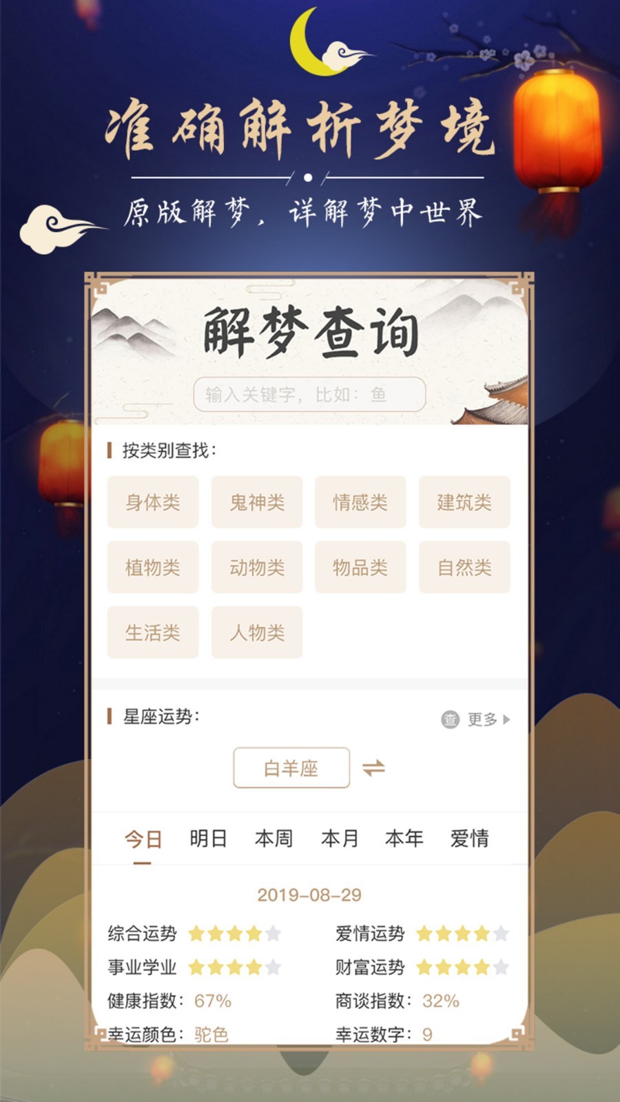 周公解梦截图1