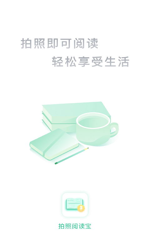 拍照阅读宝截图1