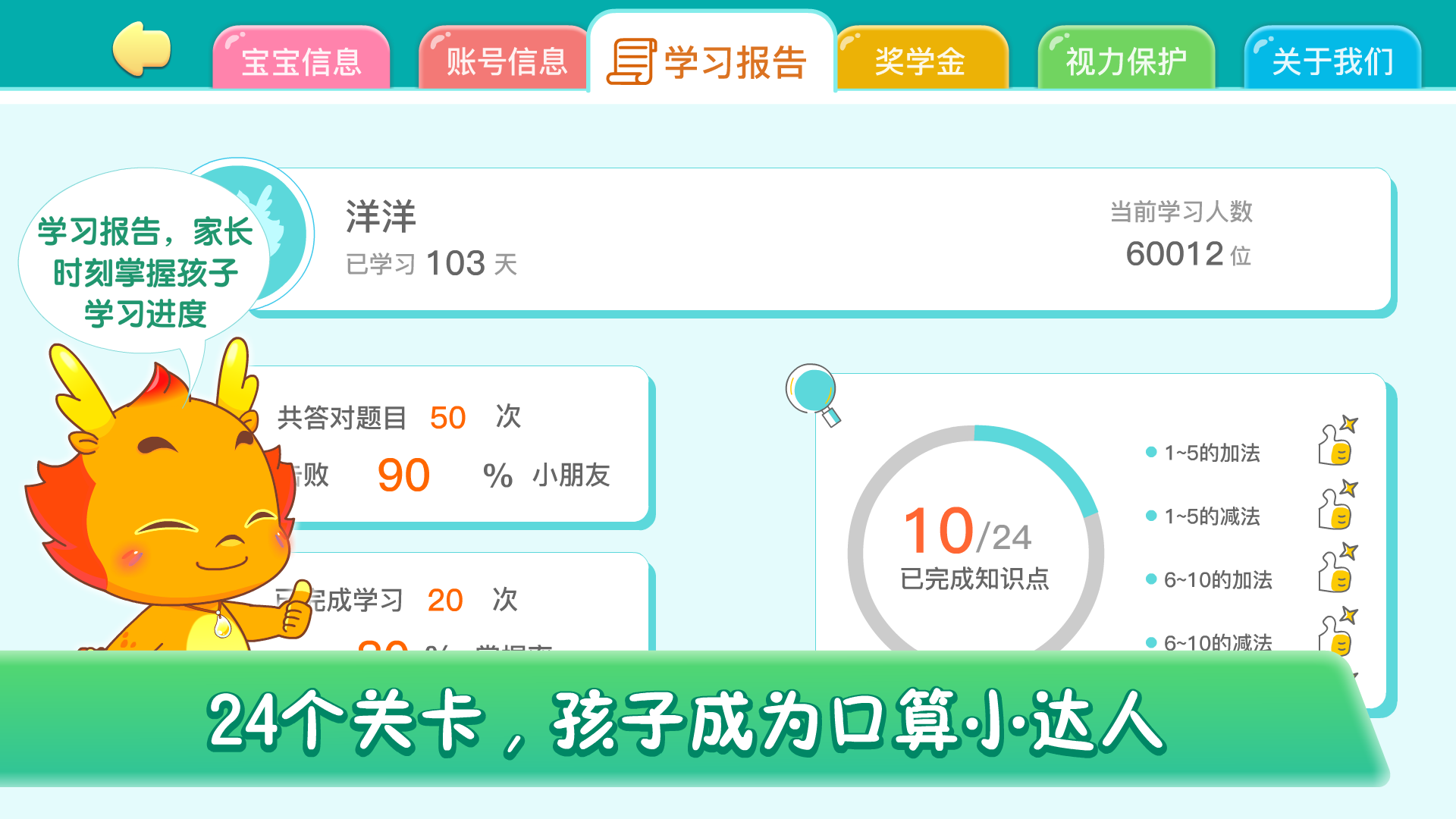 小伴龙学口算截图1