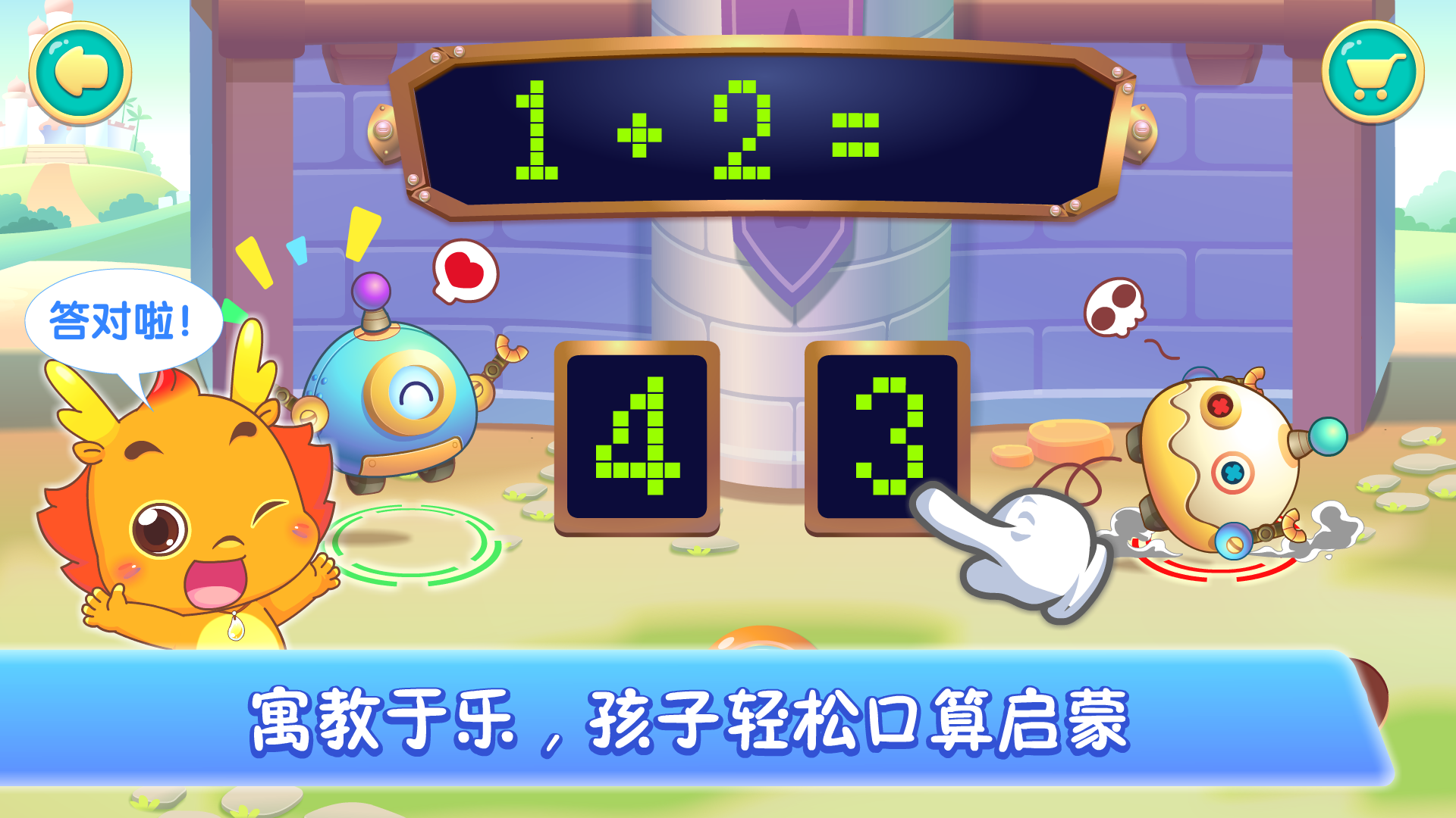 小伴龙学口算截图3