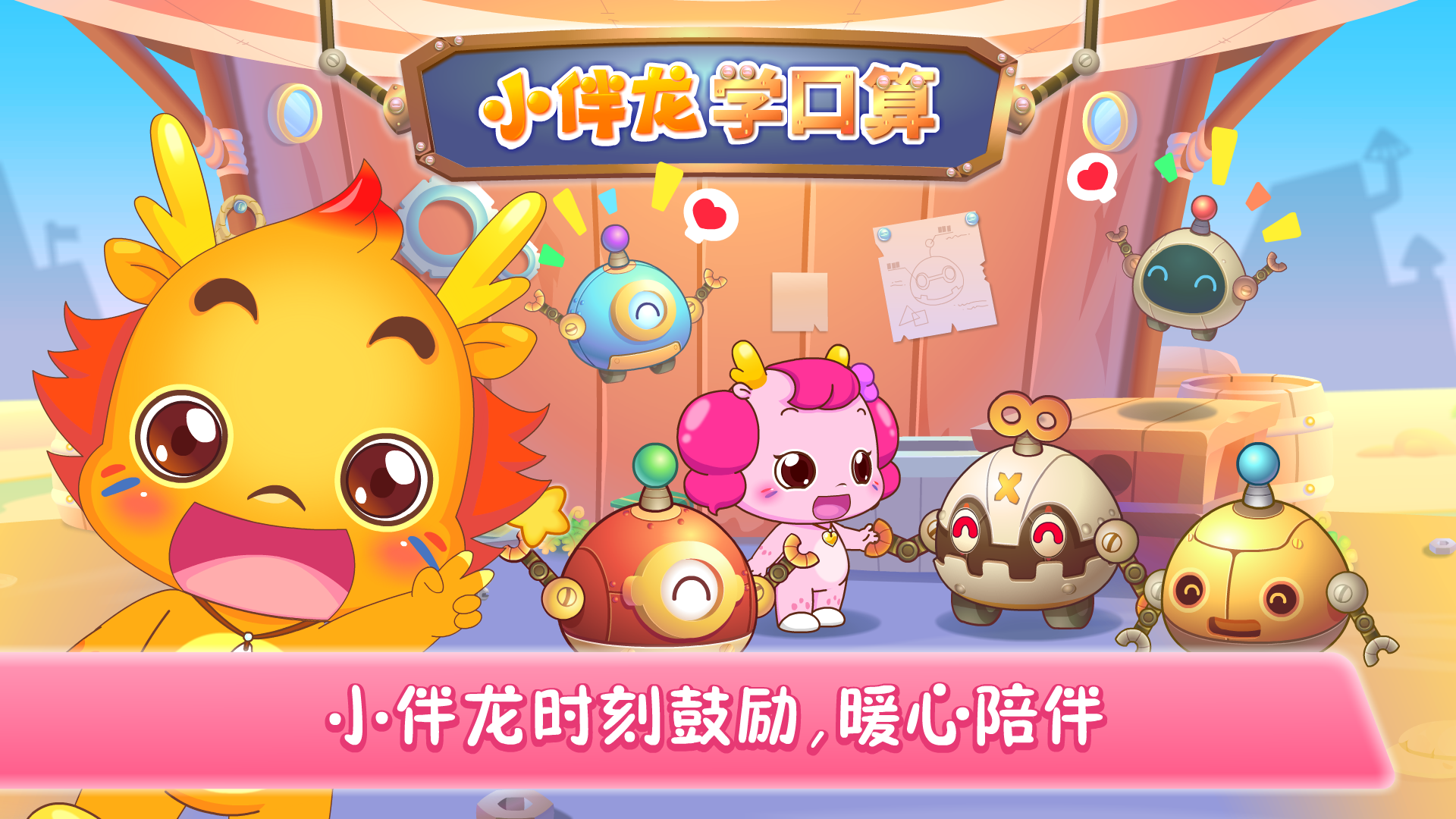 小伴龙学口算截图2