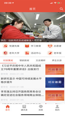 福建老干部截图3