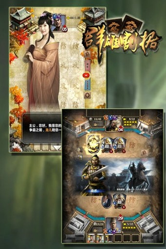 群雄割据截图3