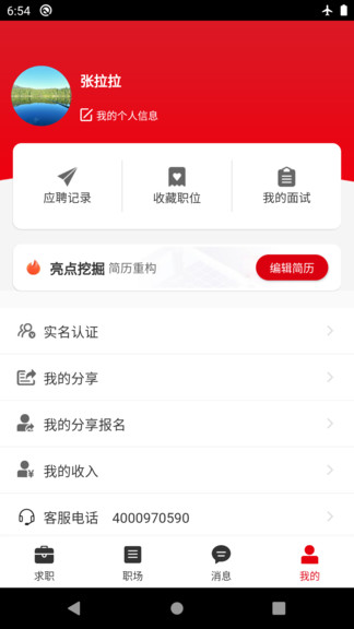 斗角速聘截图1