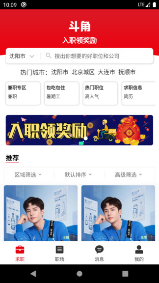 斗角速聘截图2