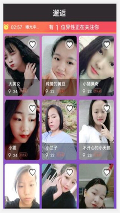 真爱婚恋网截图3