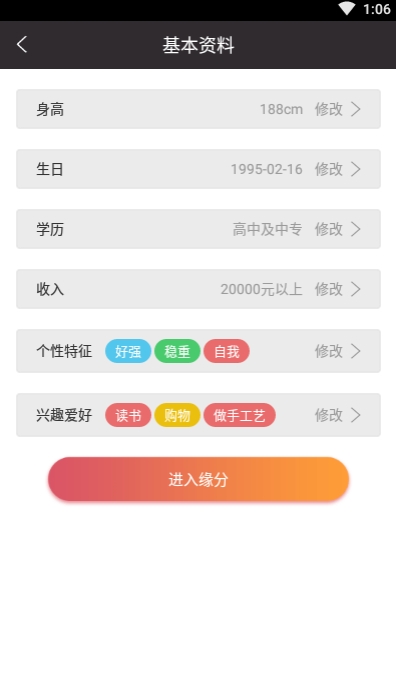 真爱婚恋网截图1