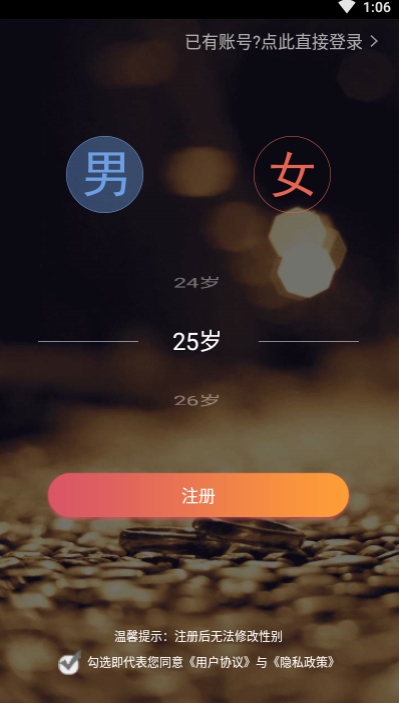 真爱婚恋网截图2