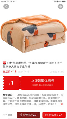 蜜蜂省钱截图