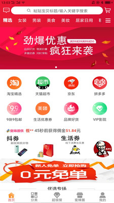 蜜蜂省钱截图