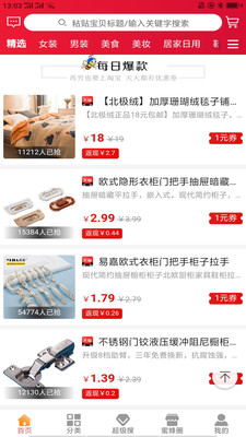 蜜蜂省钱截图