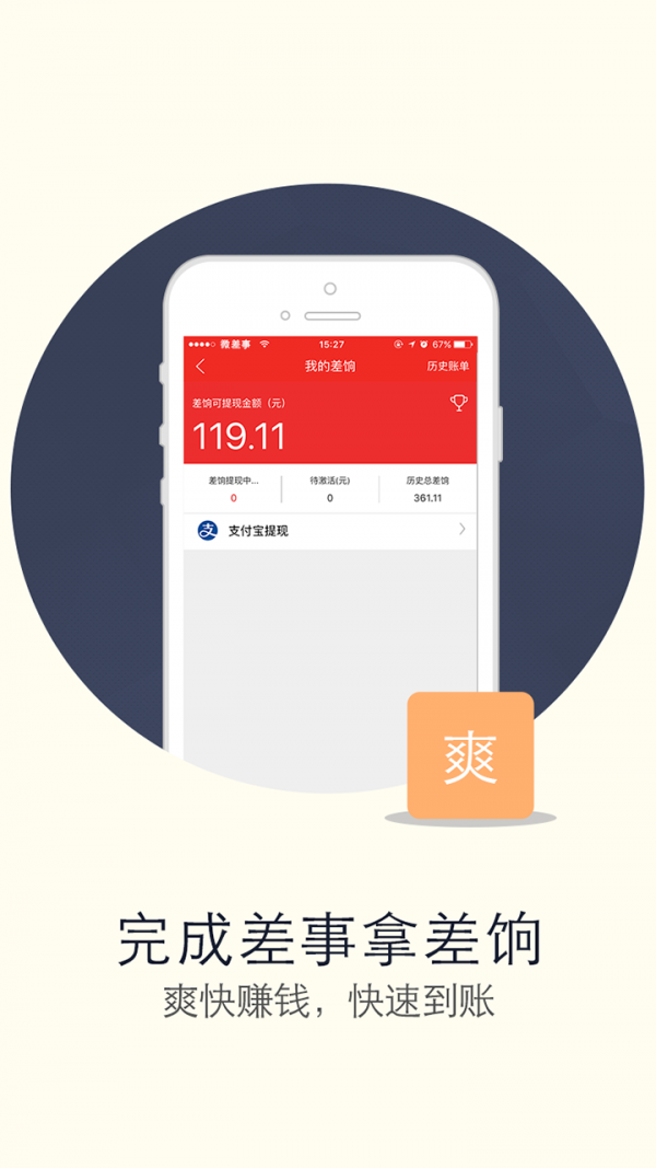 微差事截图1