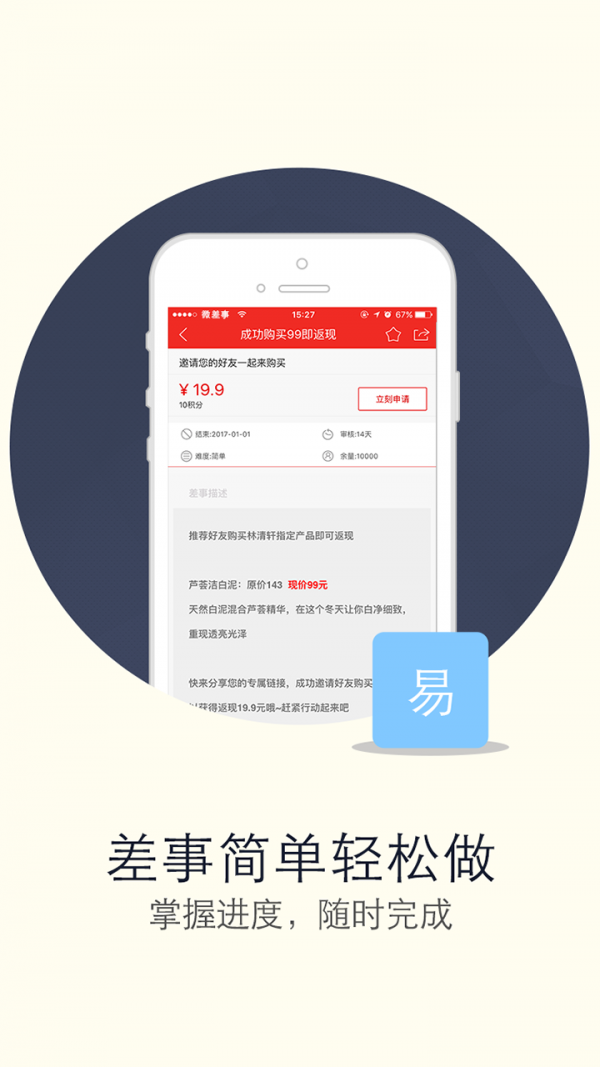 微差事截图4