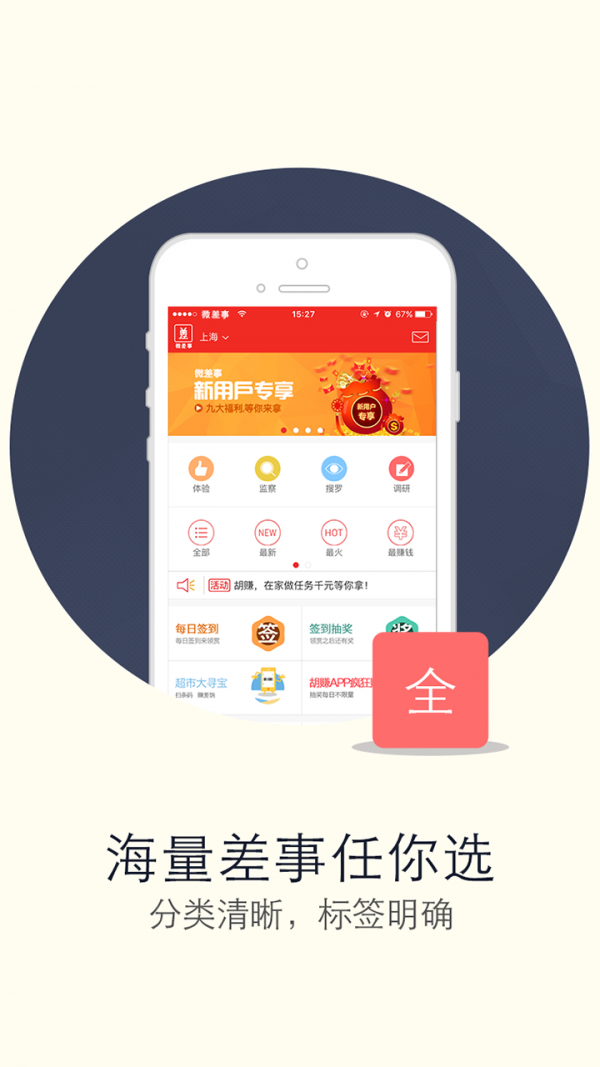 微差事截图3