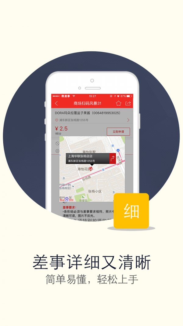 微差事截图2