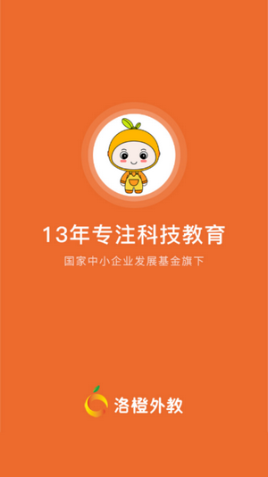 洛橙外教截图1