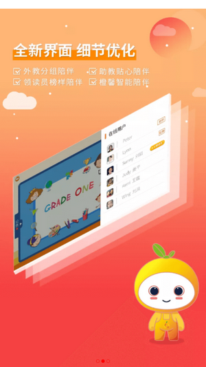 洛橙外教截图3
