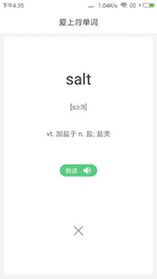 爱上背单词截图1