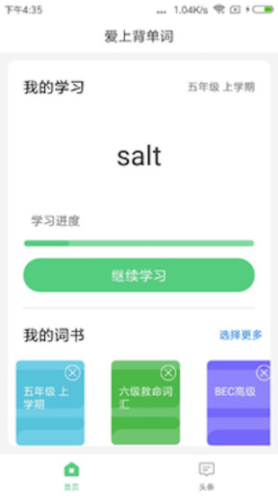 爱上背单词截图3