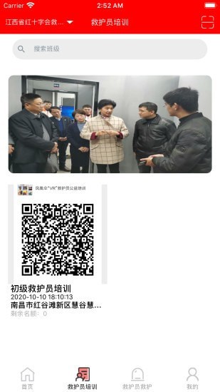 慧救截图1