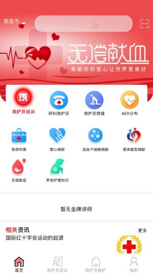 慧救截图2