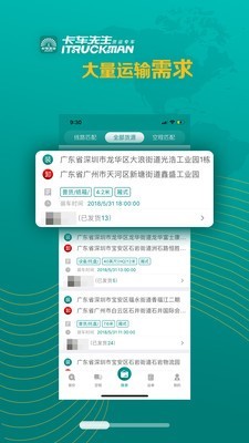 卡车先生截图2