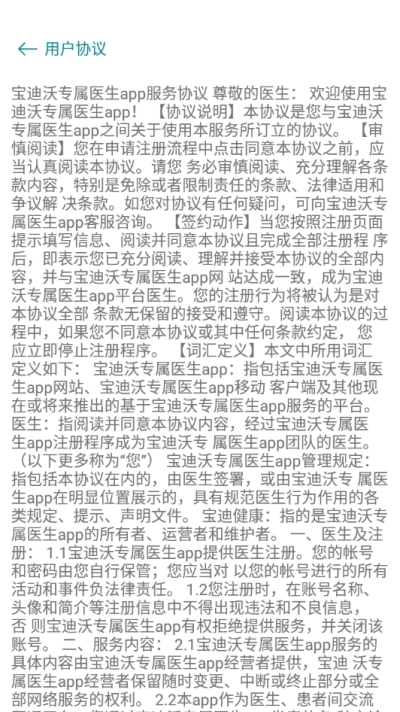 宝迪沃家庭医生截图3