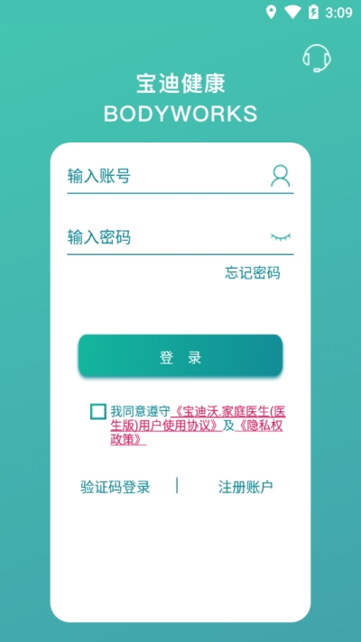宝迪沃家庭医生截图2