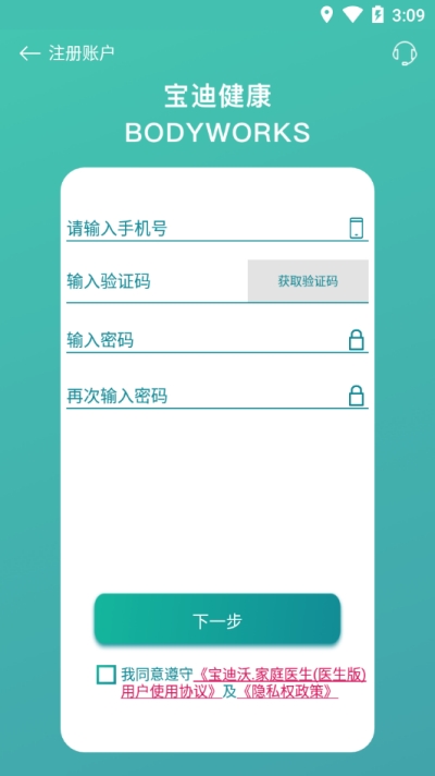 宝迪沃家庭医生截图1