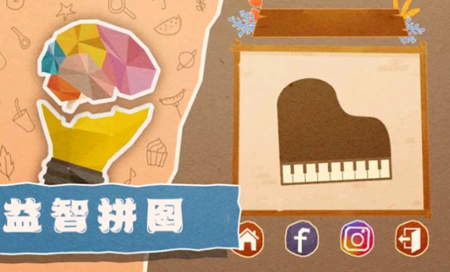 自由拼拼乐截图1