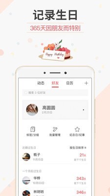 生日提醒管家截图2