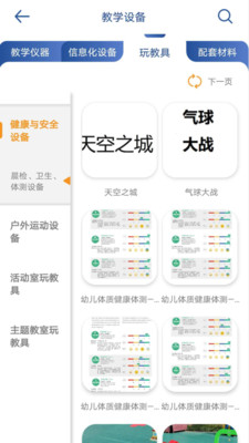 上海教装截图2