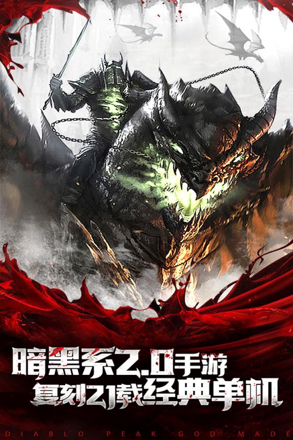 暗黑终结者下载_暗黑终结者正式版下载-1