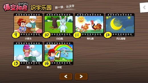 悟空拼音截图3