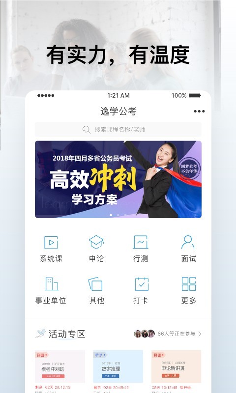 逸考成公截图1