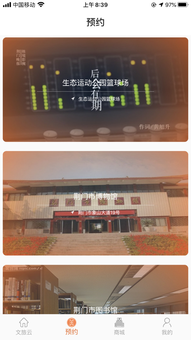 荆门文旅云截图2