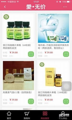爱无价商城下载_爱无价商城手机版下载-0