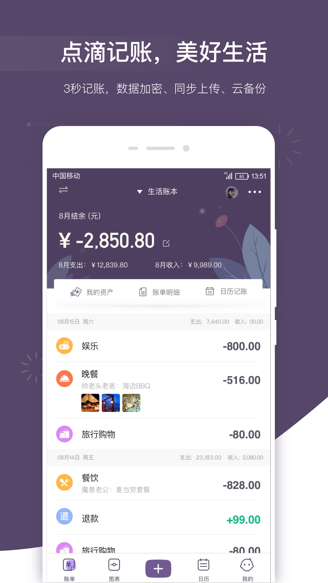 海豚记账本截图3