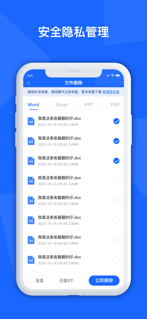 聊天记录数据管家截图3
