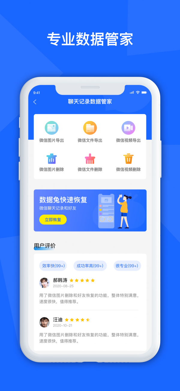 聊天记录数据管家截图1