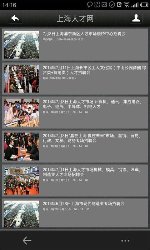 上海人才网