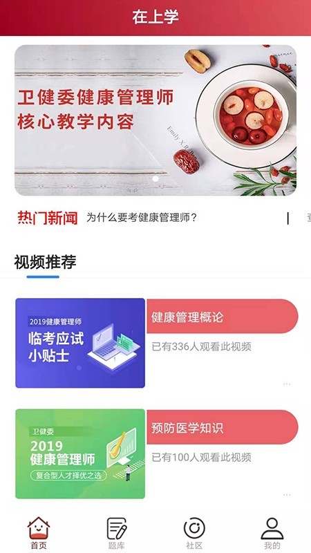 在上学教育截图1