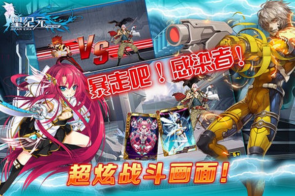 星纪元截图2